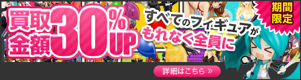 フィギュア買取 業界最大級の高価買取を実施中 宅配買取行います