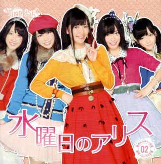 渡辺麻友 指原莉乃 峯岸みなみ 水曜日のアリス 生写真 3枚セット