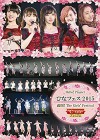 Hello！Project ひなフェス 2015～満開！The Girls’Festival～